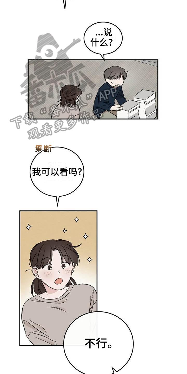 预料之外情理之中漫画,第12章：看书2图