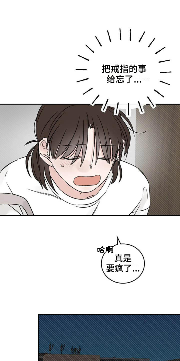 预料之外的英文怎么说漫画,第22章：撒谎1图