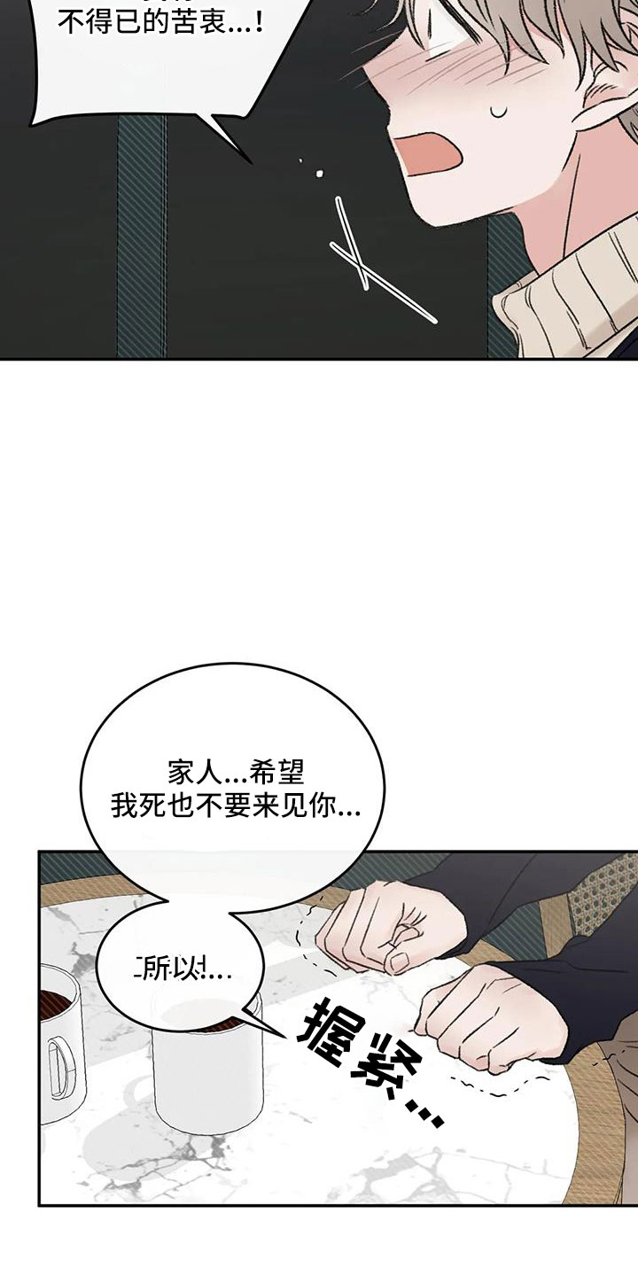 预料之外的英文怎么说漫画,第99章：不想复合1图