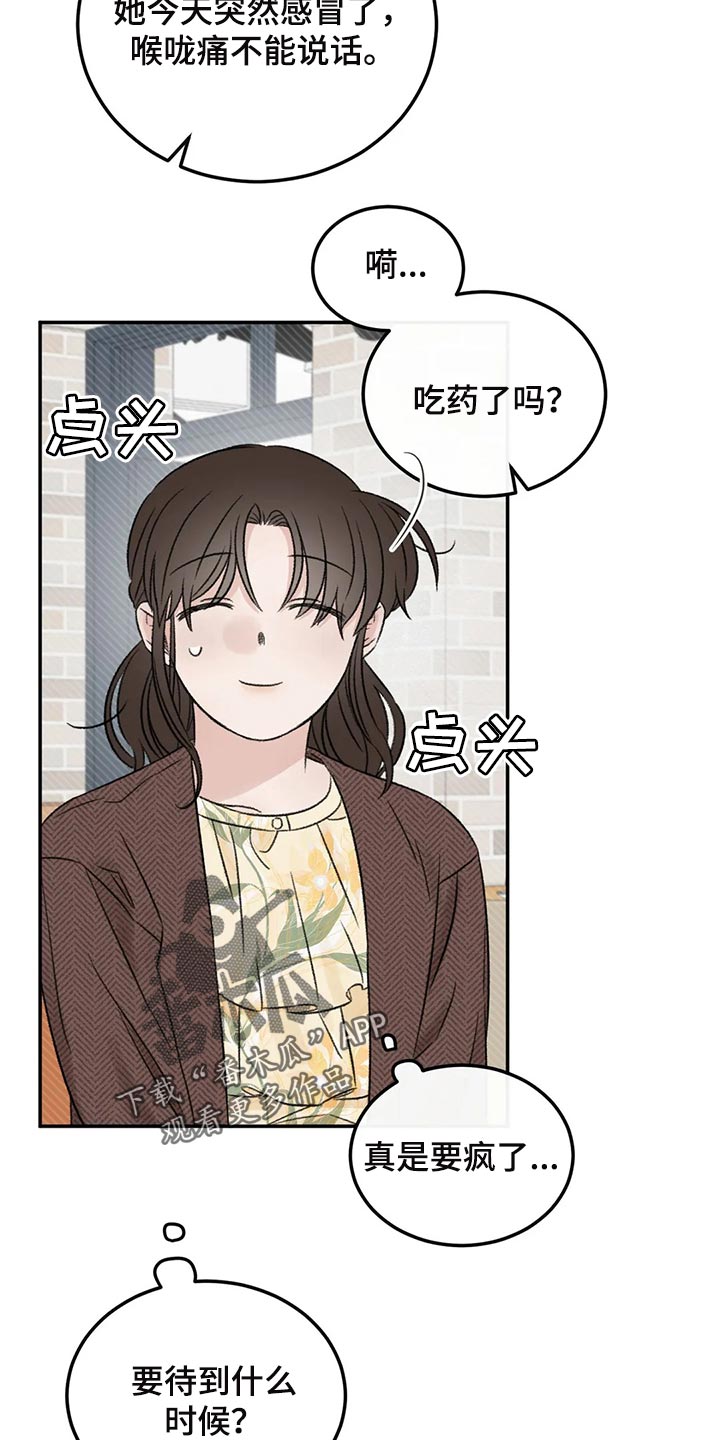 预料之外什么意思漫画,第35章：误会2图