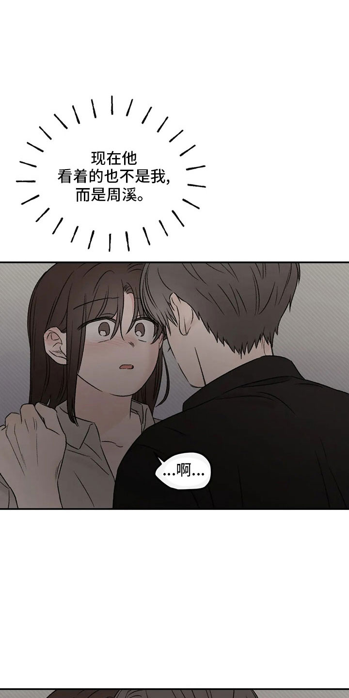 预料未来漫画,第55章：就够了2图