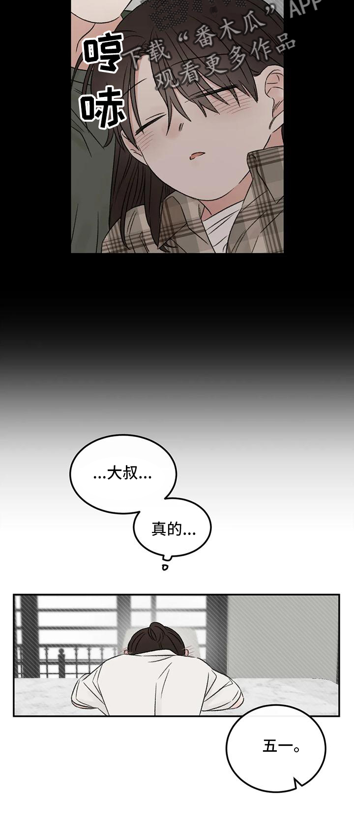 预料之外是什么意思漫画,第64章：没有躲开2图