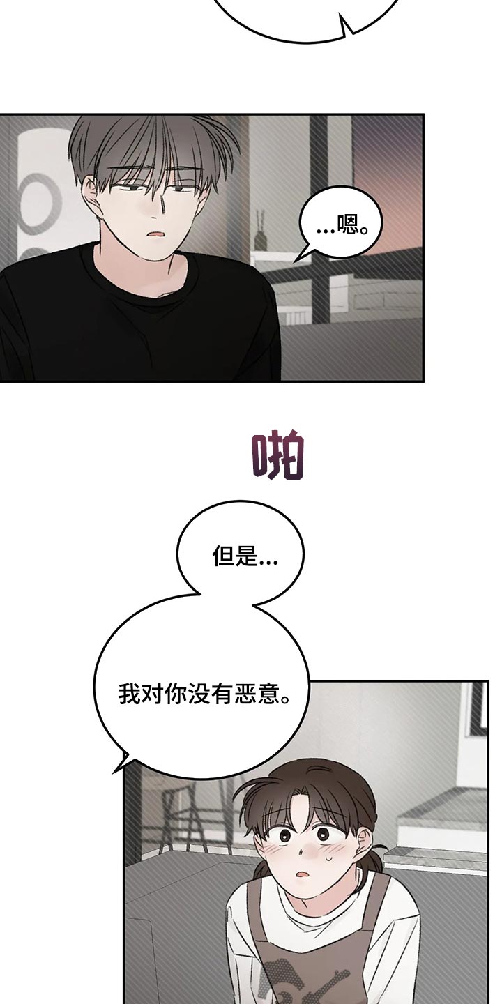 预料之外的英文怎么说漫画,第42章：没有恶意2图