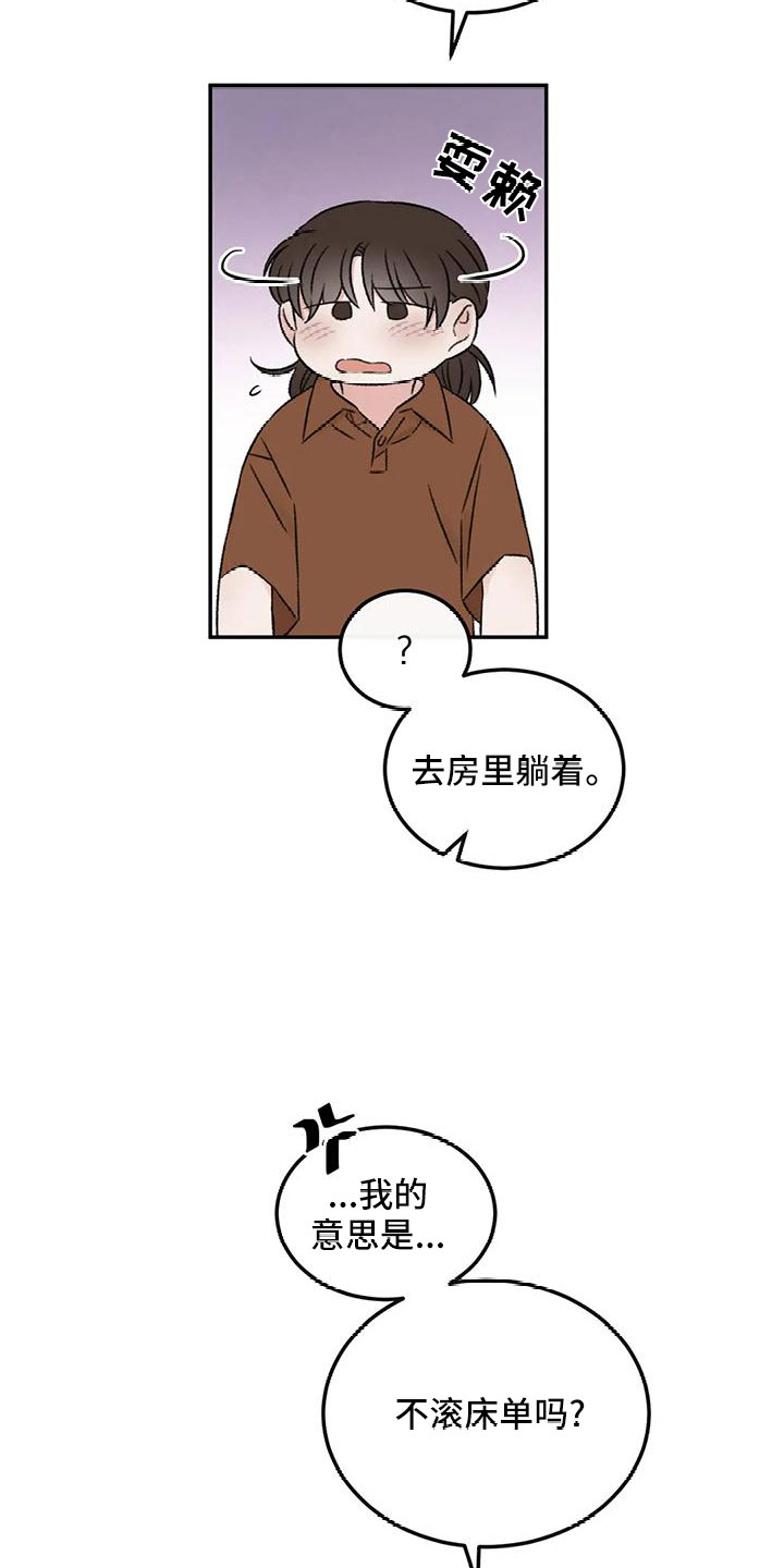 预制板楼房使用年限漫画,第67章：五迷三道2图