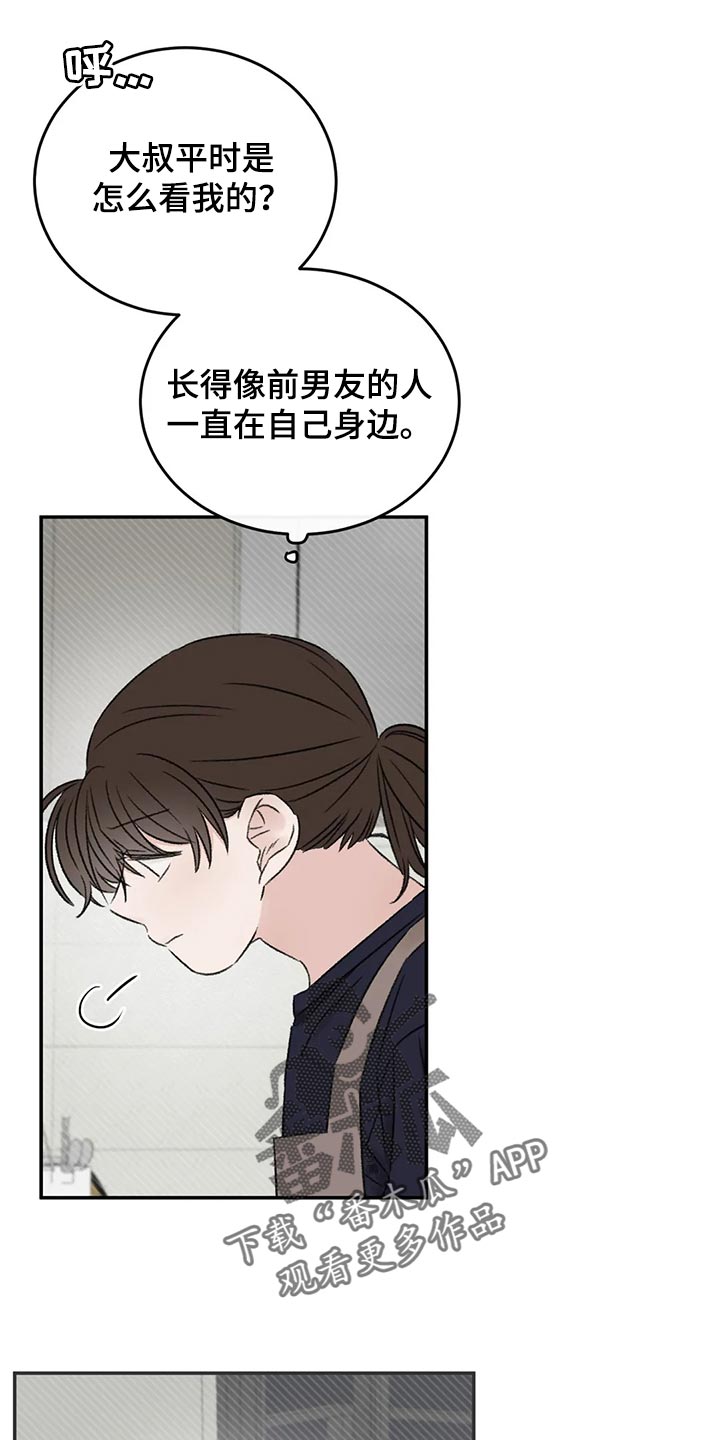 情理之中漫画,第45章：我们谈谈2图