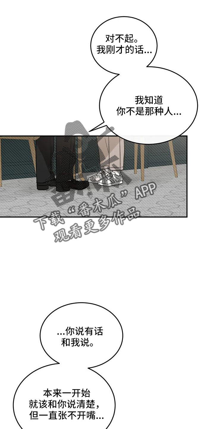 预料之外的英文怎么说漫画,第99章：不想复合1图