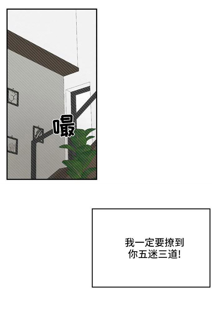 预料近义词漫画,第67章：五迷三道1图