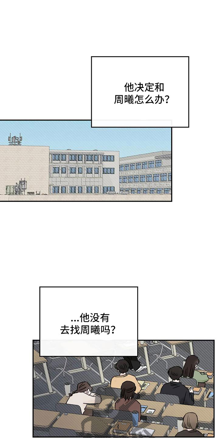 预料之外的英文怎么说漫画,第91章：谈心2图