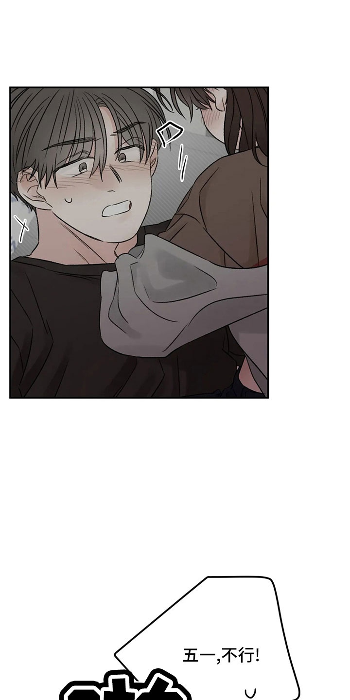 预料之中和情理之中的区别漫画,第50章：求你2图