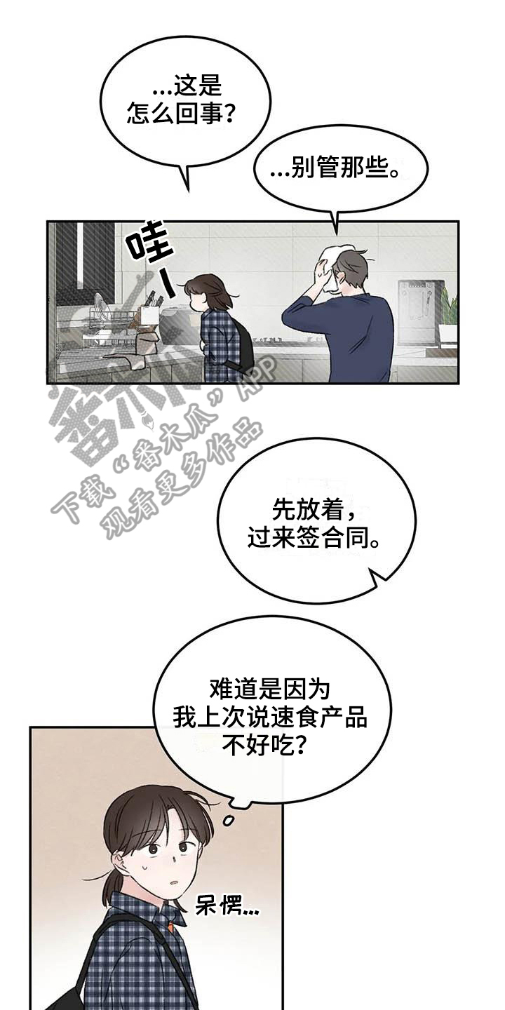 预料之外的es日常漫画,第5章：签合同1图