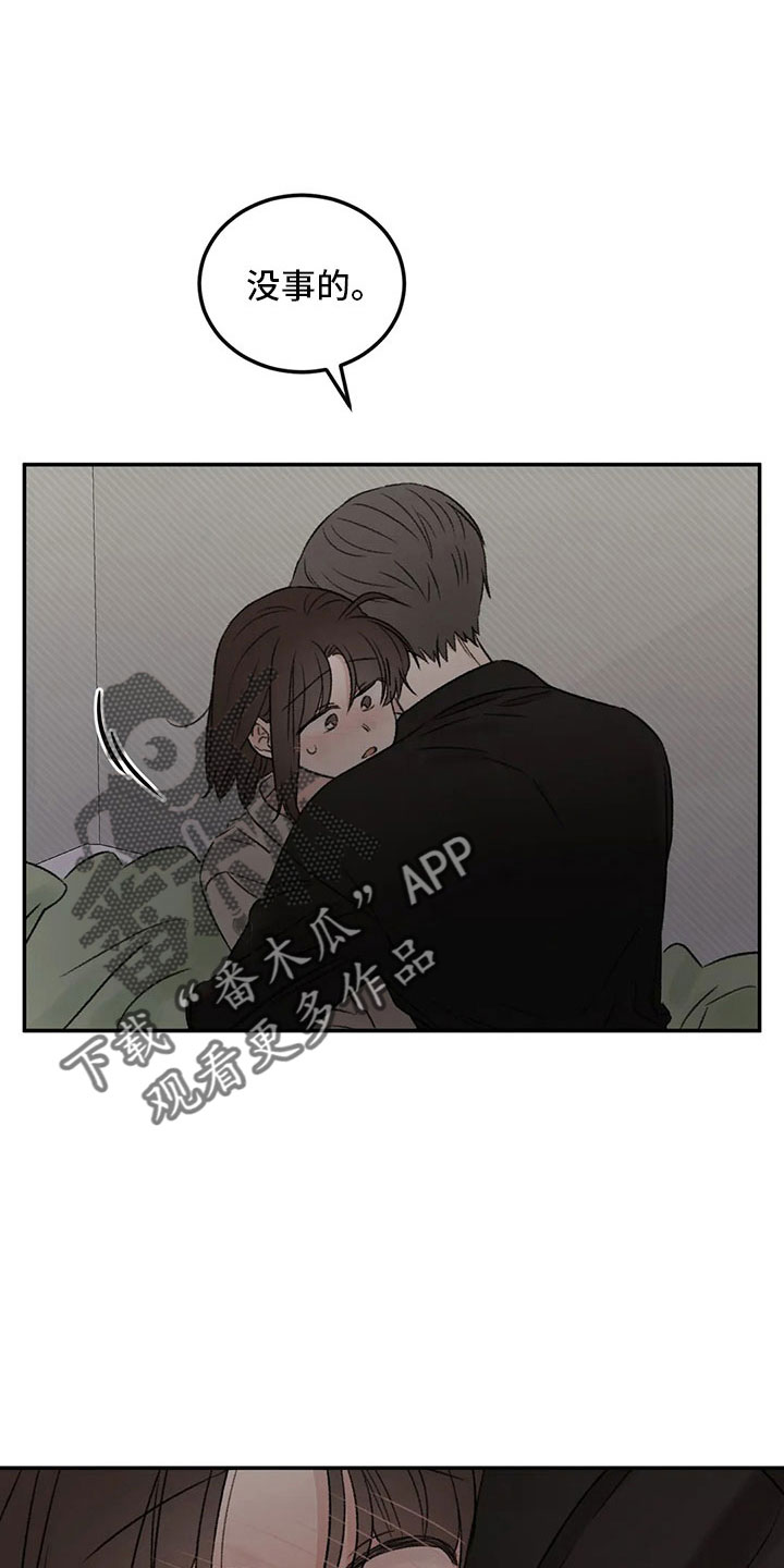 情理之中漫画,第55章：就够了1图