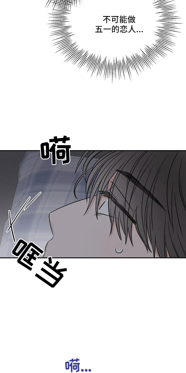 情理之中漫画,第102章：梦2图