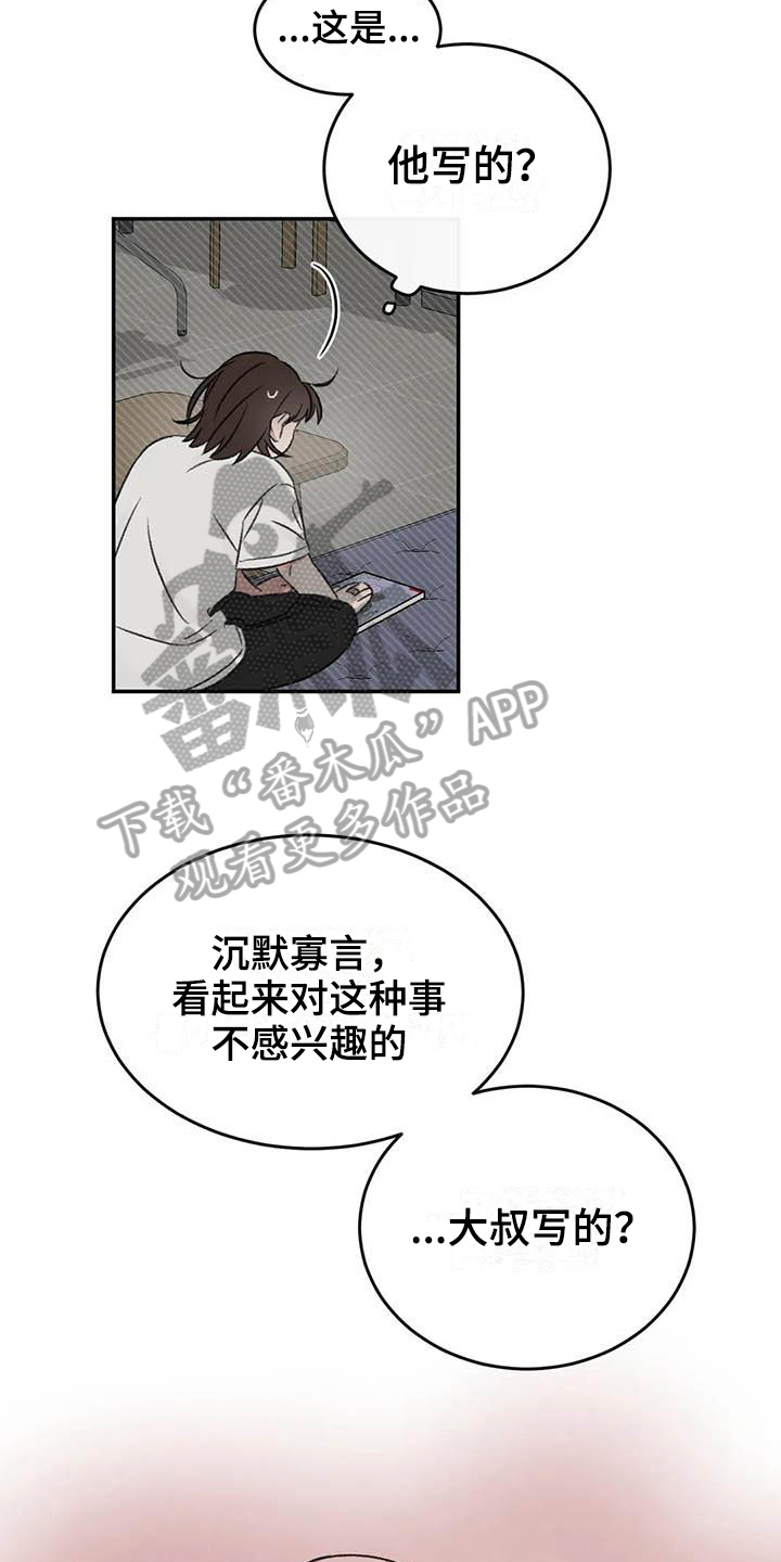 预料之外的英文怎么说漫画,第12章：看书1图