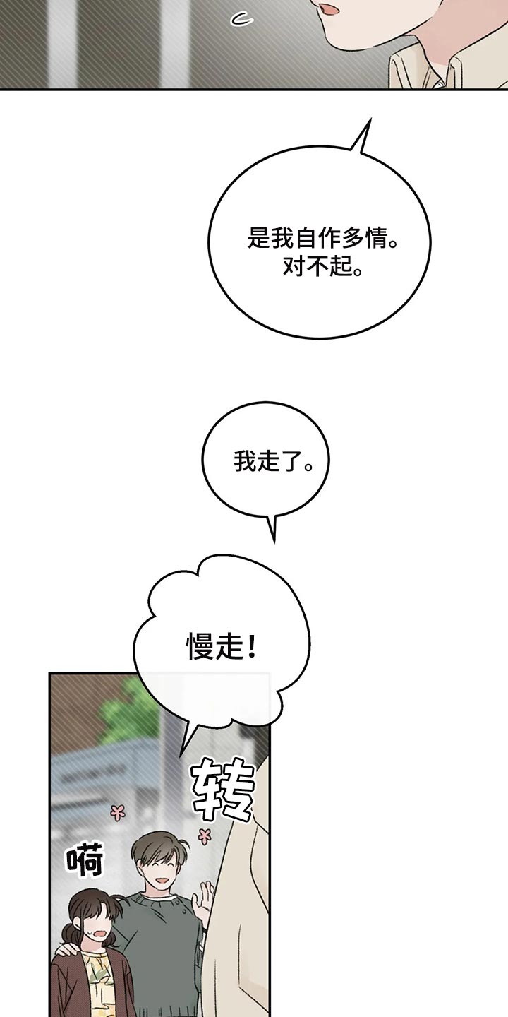 预料之外是什么然语漫画,第36章：男朋友2图