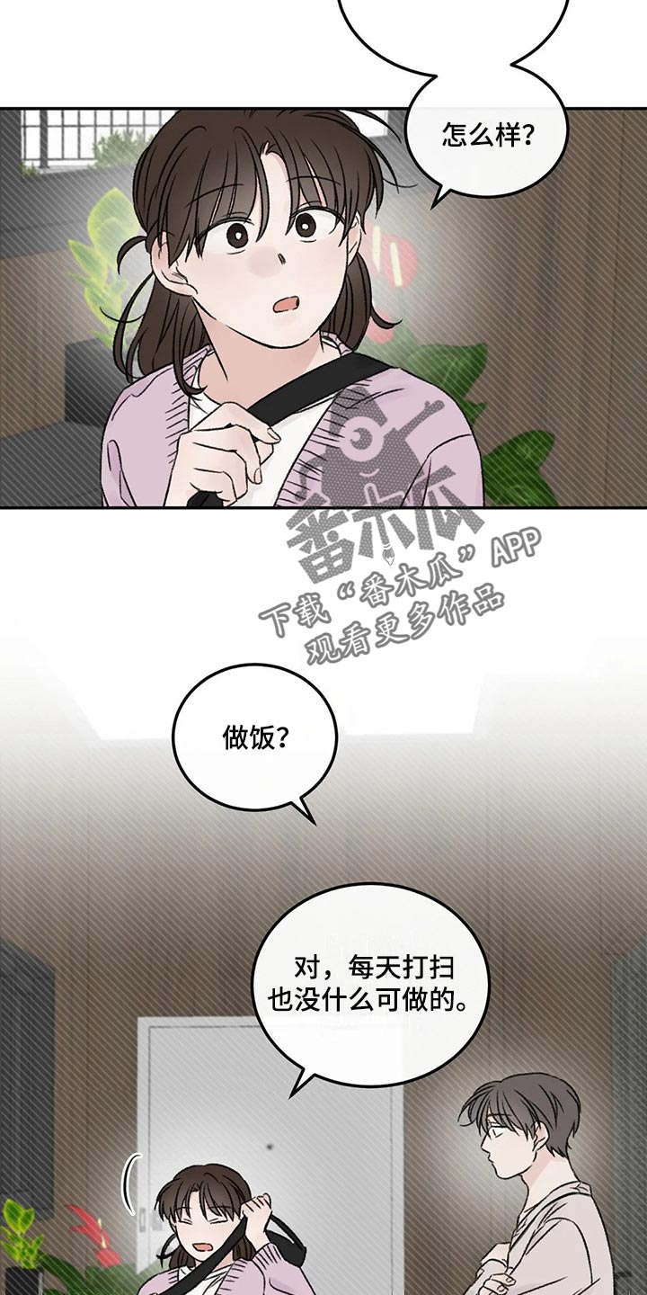 预料怎么写漫画,第26章：一起吃饭1图