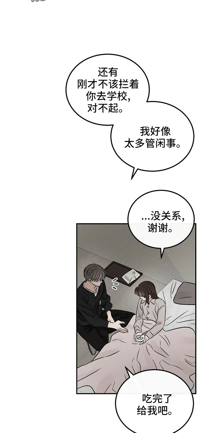 预料近义词漫画,第51章：多管闲事1图