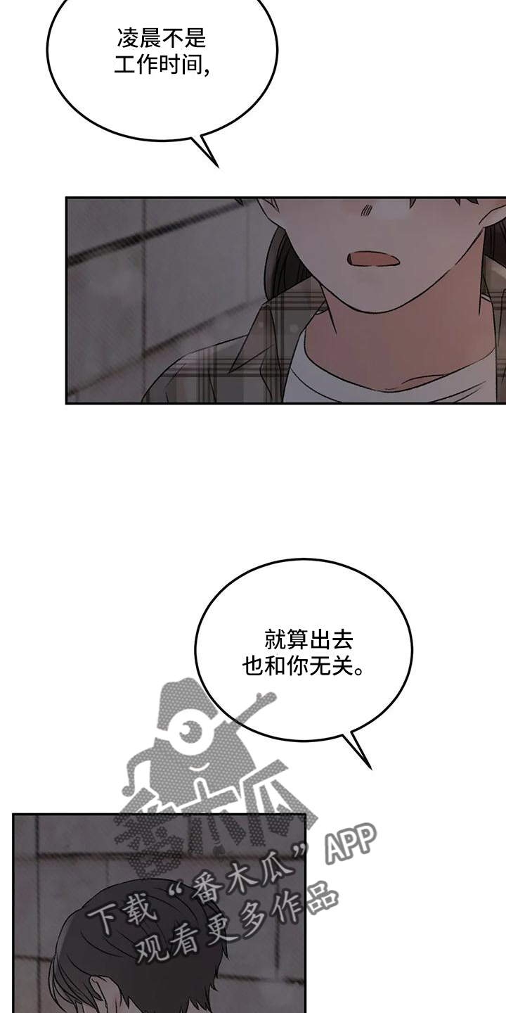 预料之外情理之中漫画,第62章：说出来1图