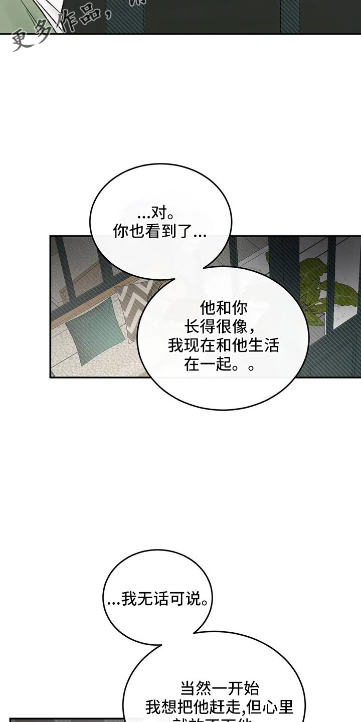 预料之外是什么意思漫画,第99章：不想复合1图