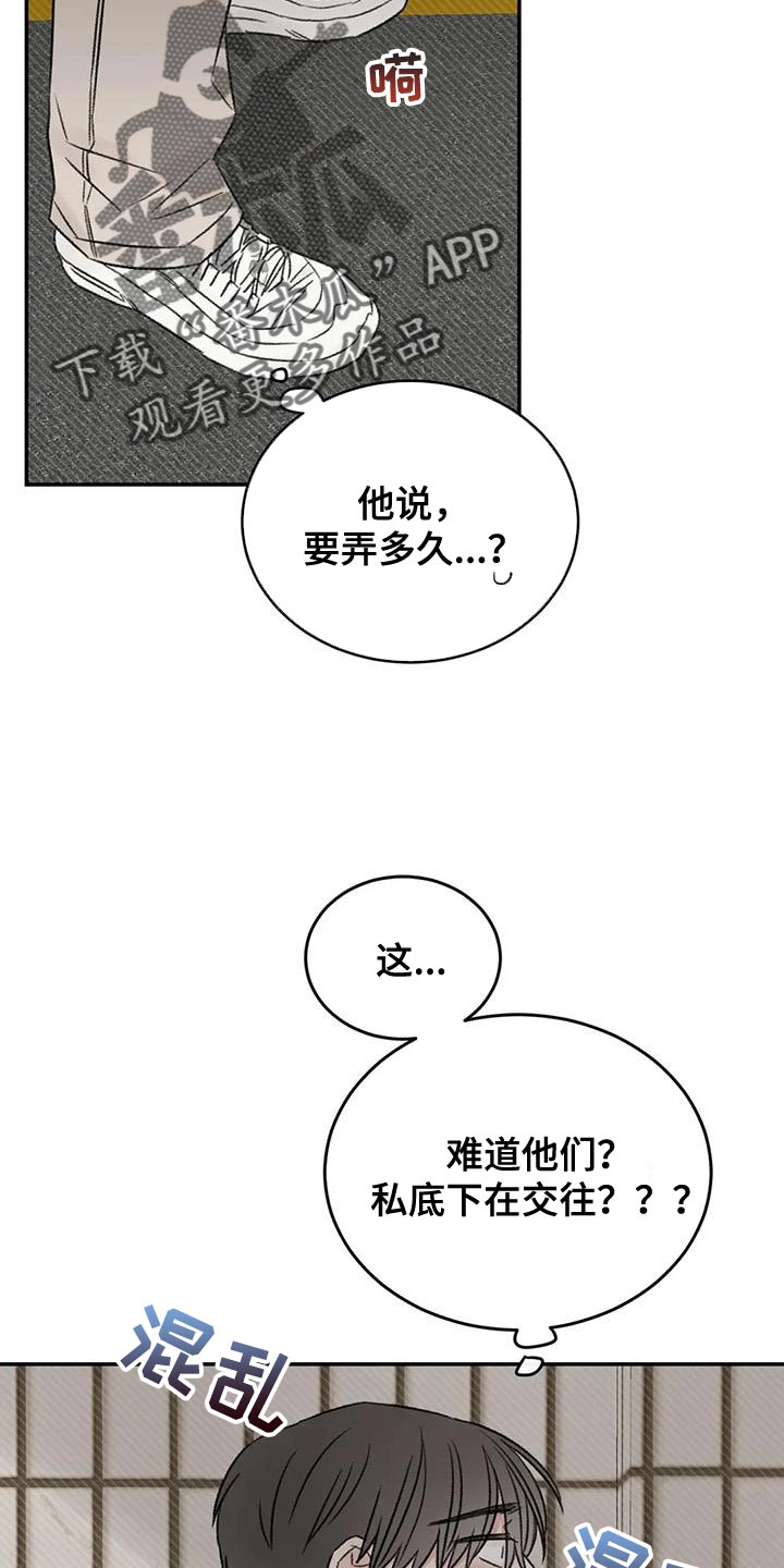 预料之外的英文怎么说漫画,第83章：替身恋人2图