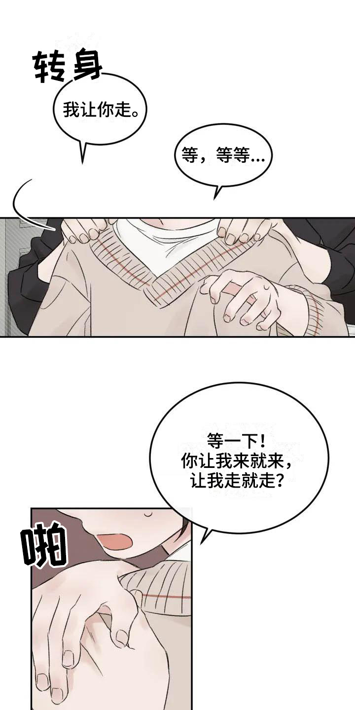 预料之中的文案漫画,第3章：拒绝2图