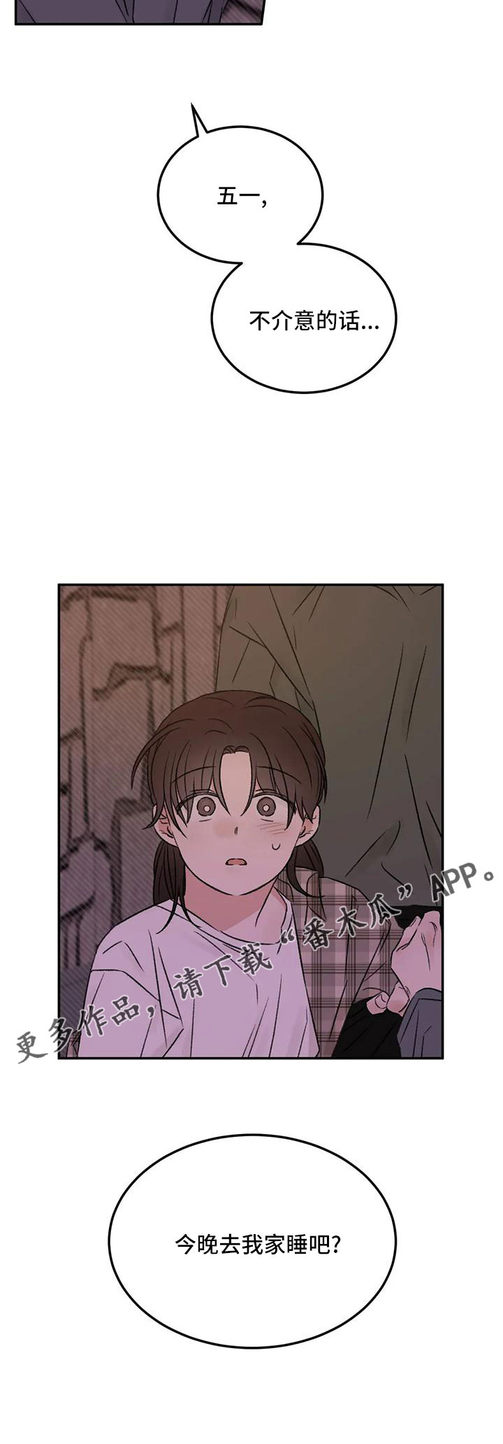 预料近义词漫画,第61章：去我家2图