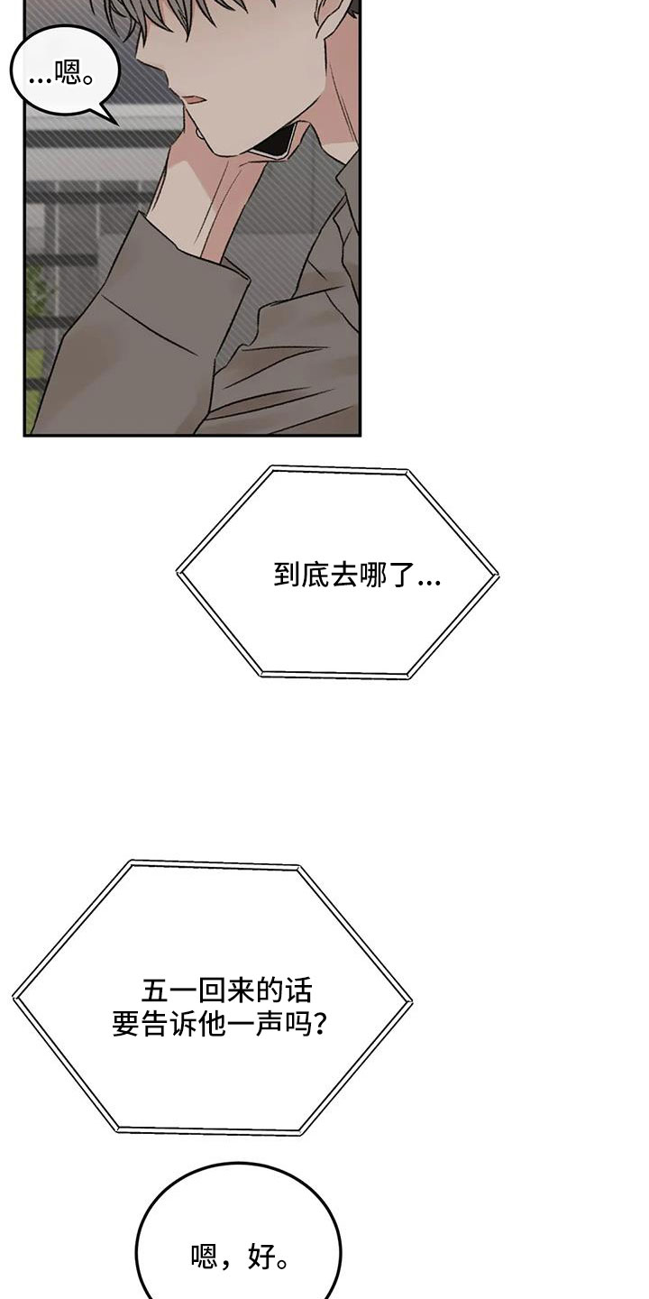 预料之中和情理之中的区别漫画,第101章：不会出事吧2图
