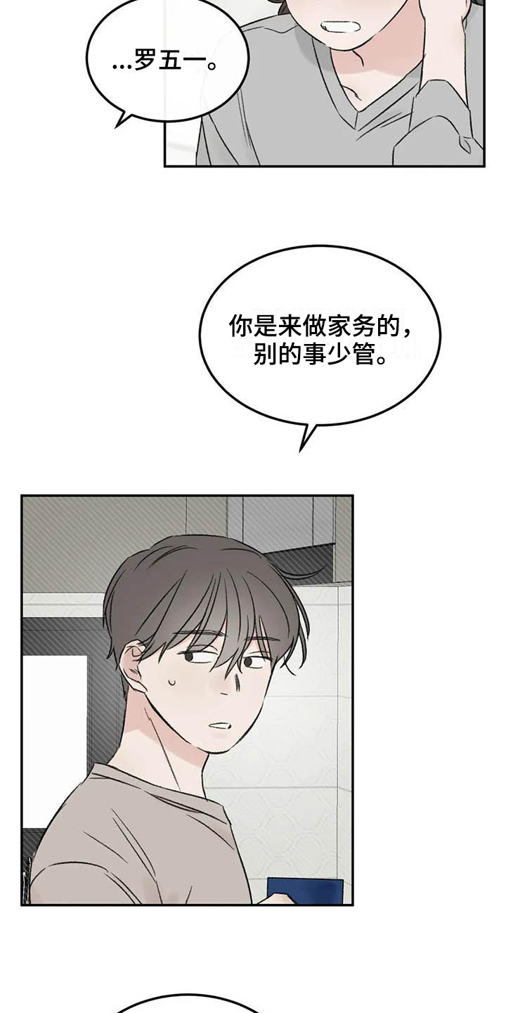 情理之中漫画,第8章：态度1图