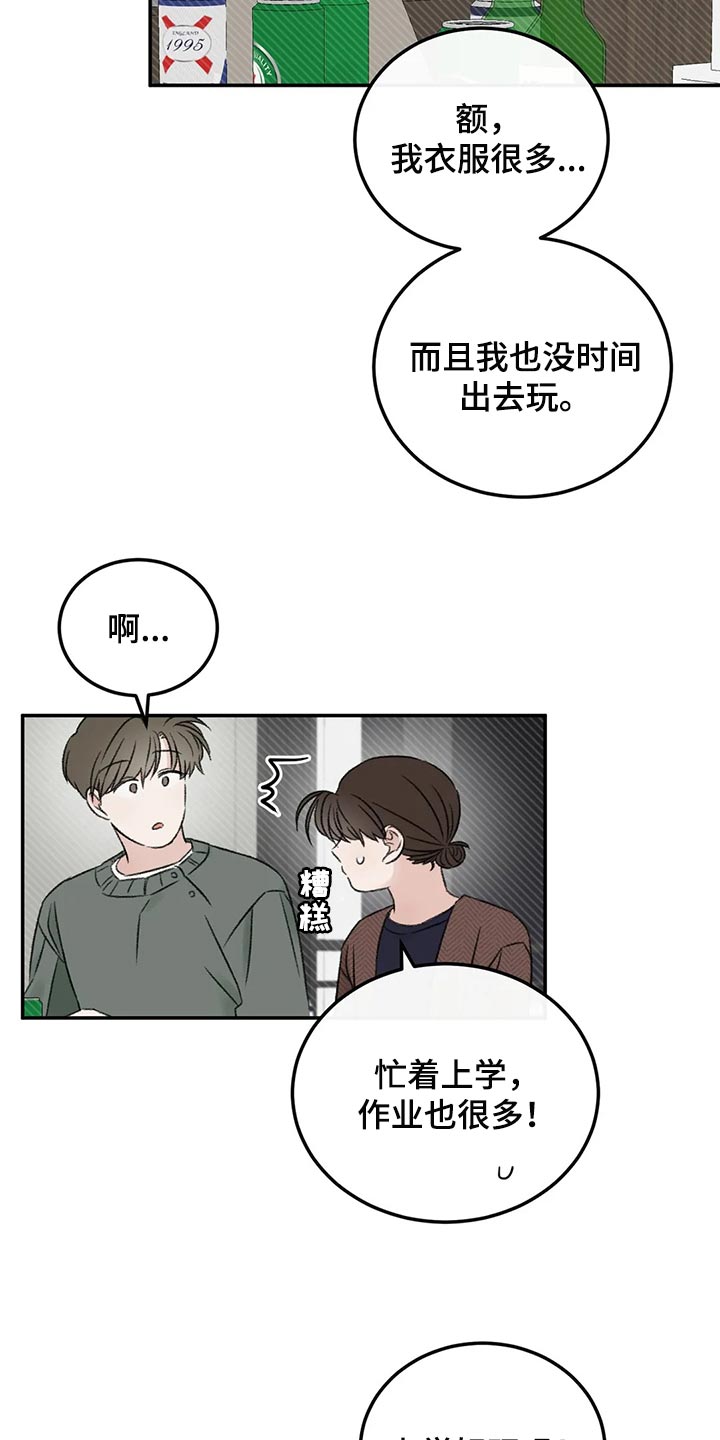 预料之外的甜蜜婚姻漫画,第39章：推远1图