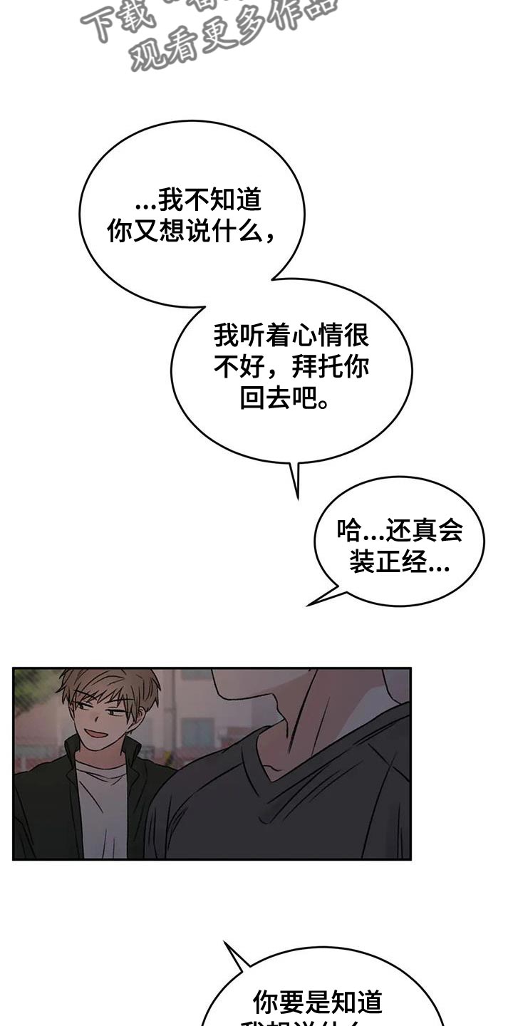 情理之中漫画,第87章：他现在想见你1图