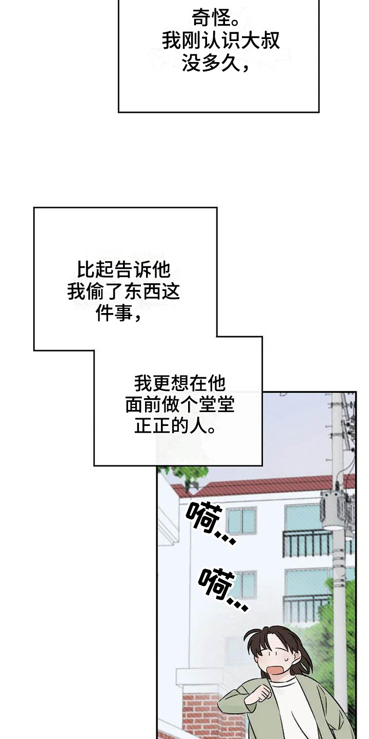 预料的拼音漫画,第23章：决定2图