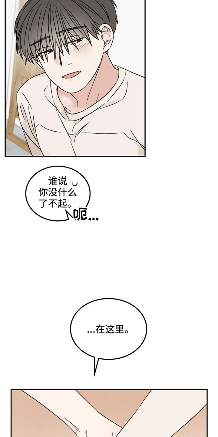 预料近义词漫画,第81章：自责1图