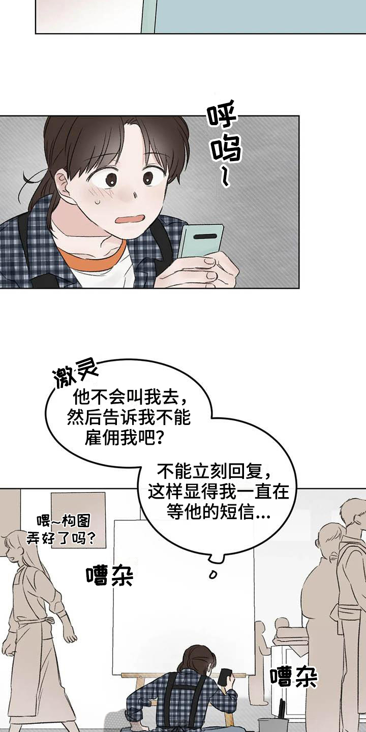 预料之外情理之中漫画,第4章：等待2图