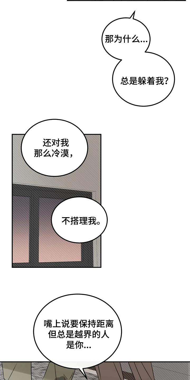 预料之外的事漫画,第42章：没有恶意2图