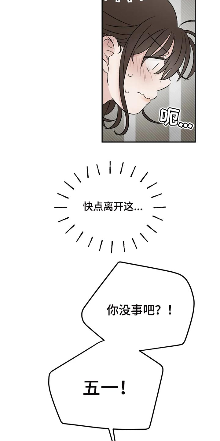 意料之外漫画,第36章：男朋友2图