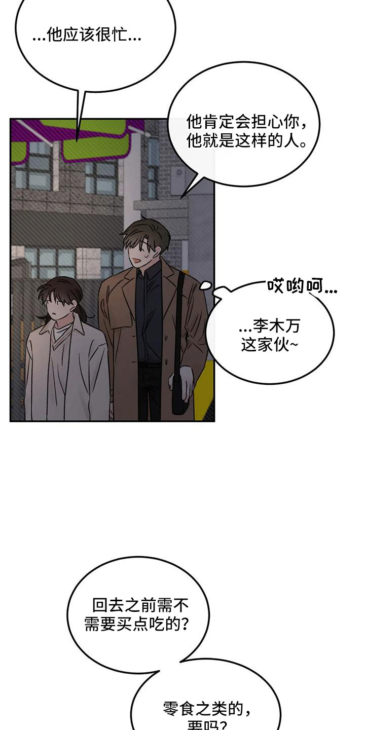 预料近义词漫画,第95章：想见他2图