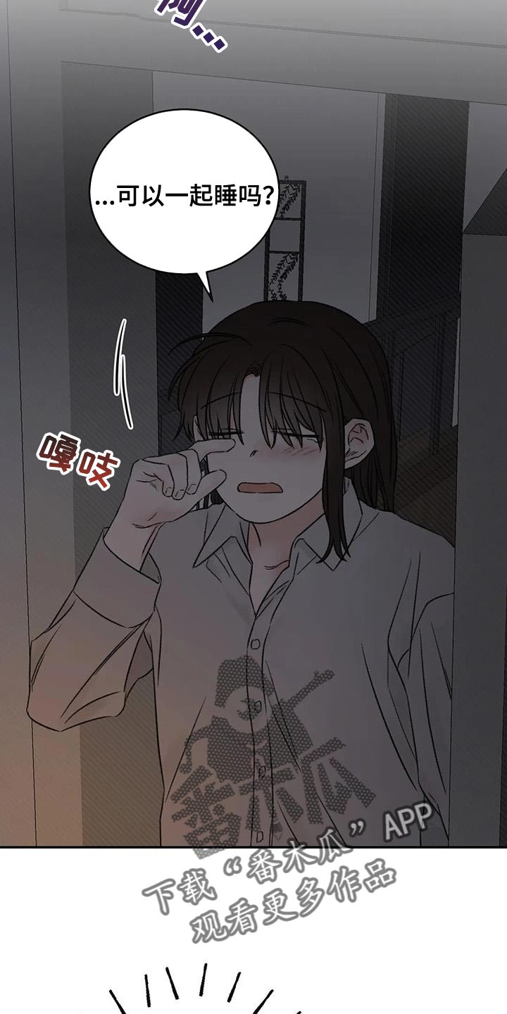 预料之中和情理之中的区别漫画,第83章：替身恋人1图