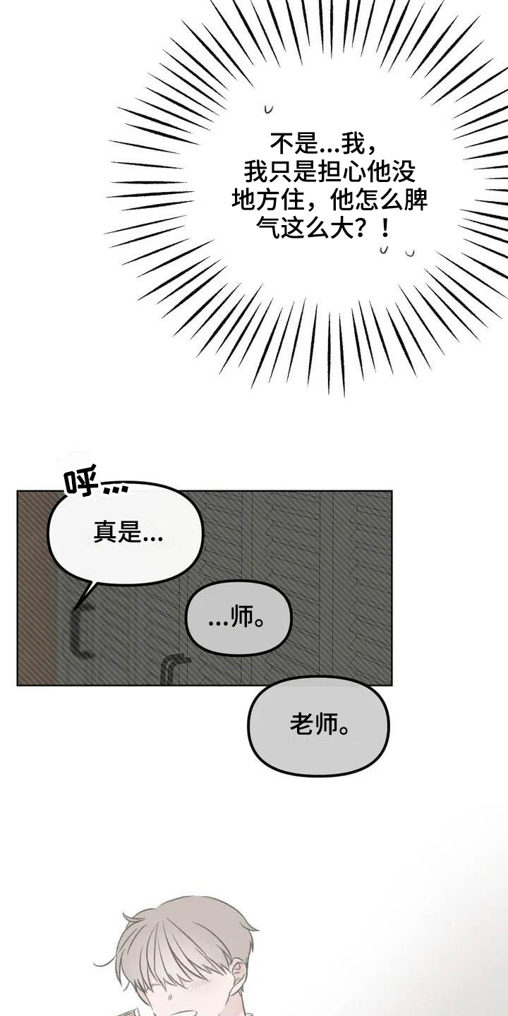 预料之外漫画,第4章：等待1图