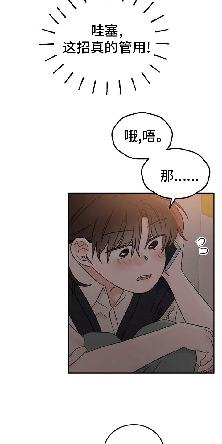 预料近义词漫画,第71章：朋友2图