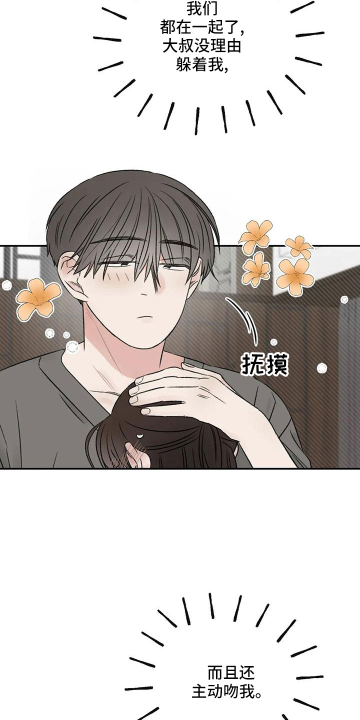 预料之中和情理之中的区别漫画,第66章：猜想1图