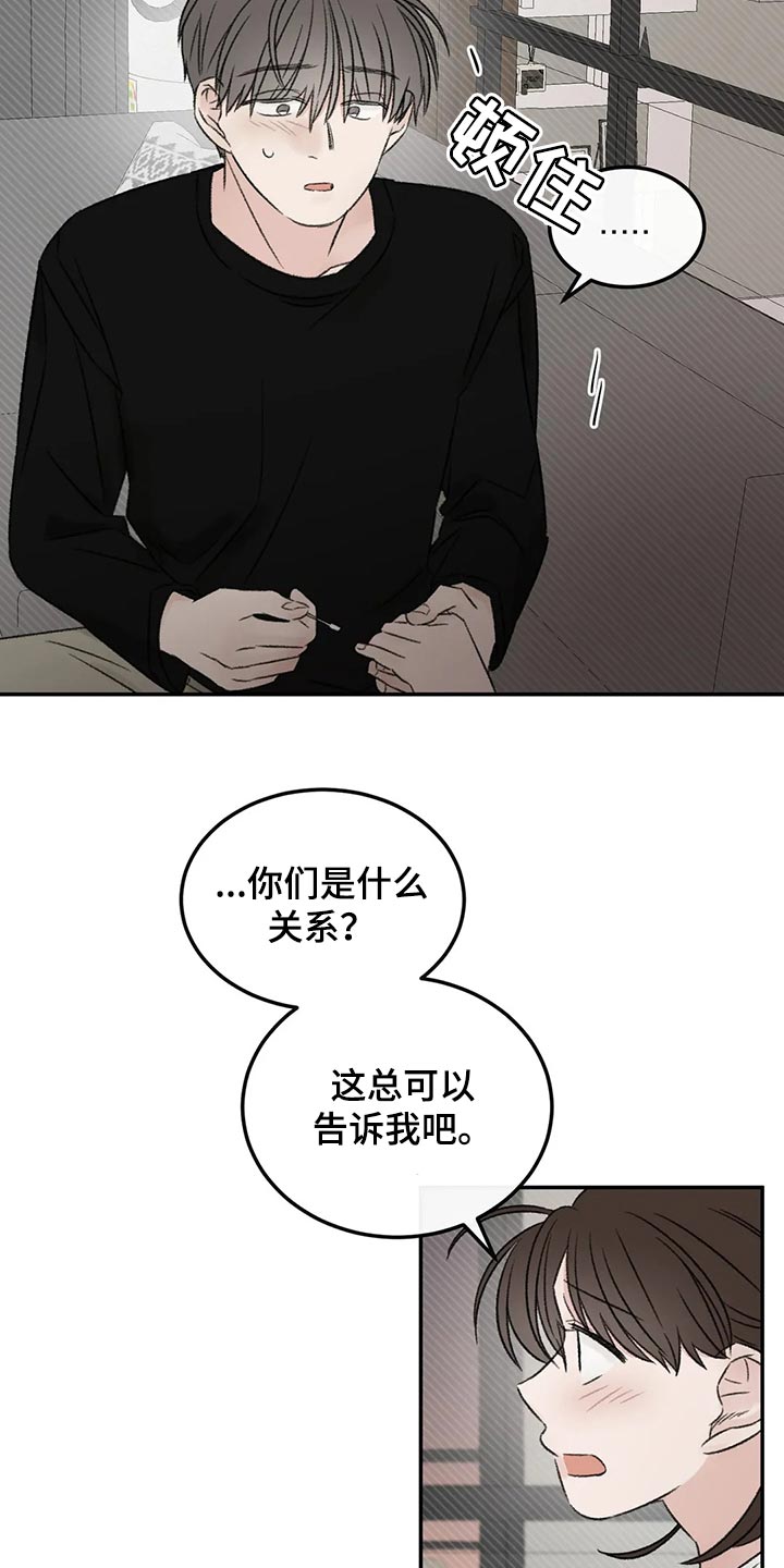 预料之外是什么意思漫画,第42章：没有恶意1图