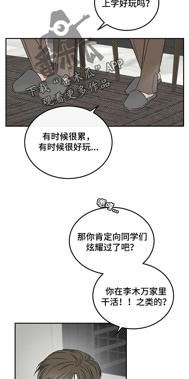 谁的小说既在情理之中 又在预料之外漫画,第39章：推远2图