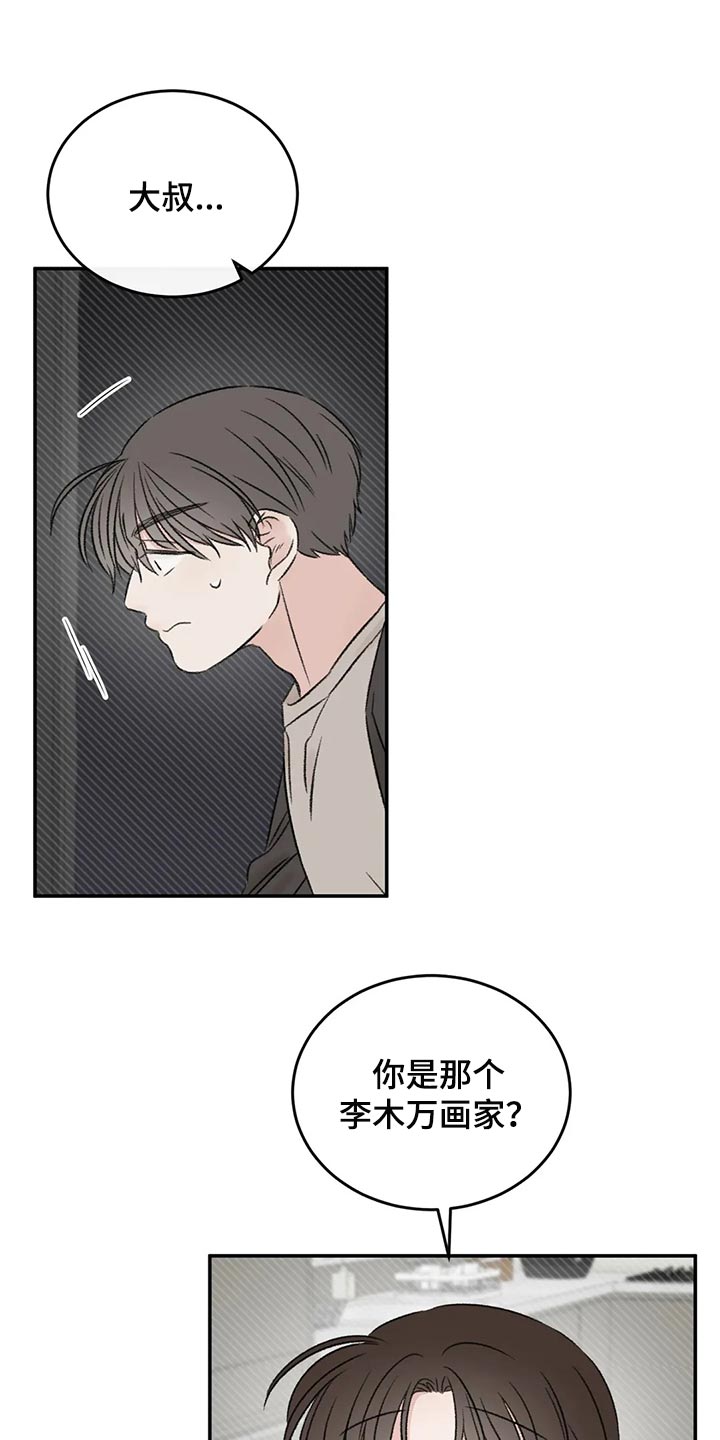 预料之外是什么意思漫画,第39章：推远1图