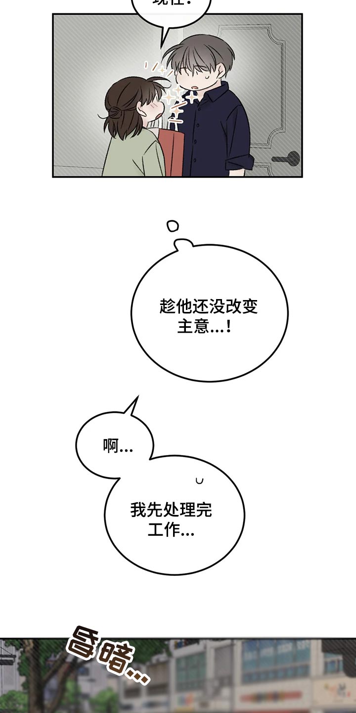 预料之外情理之中漫画,第32章：速战速决2图