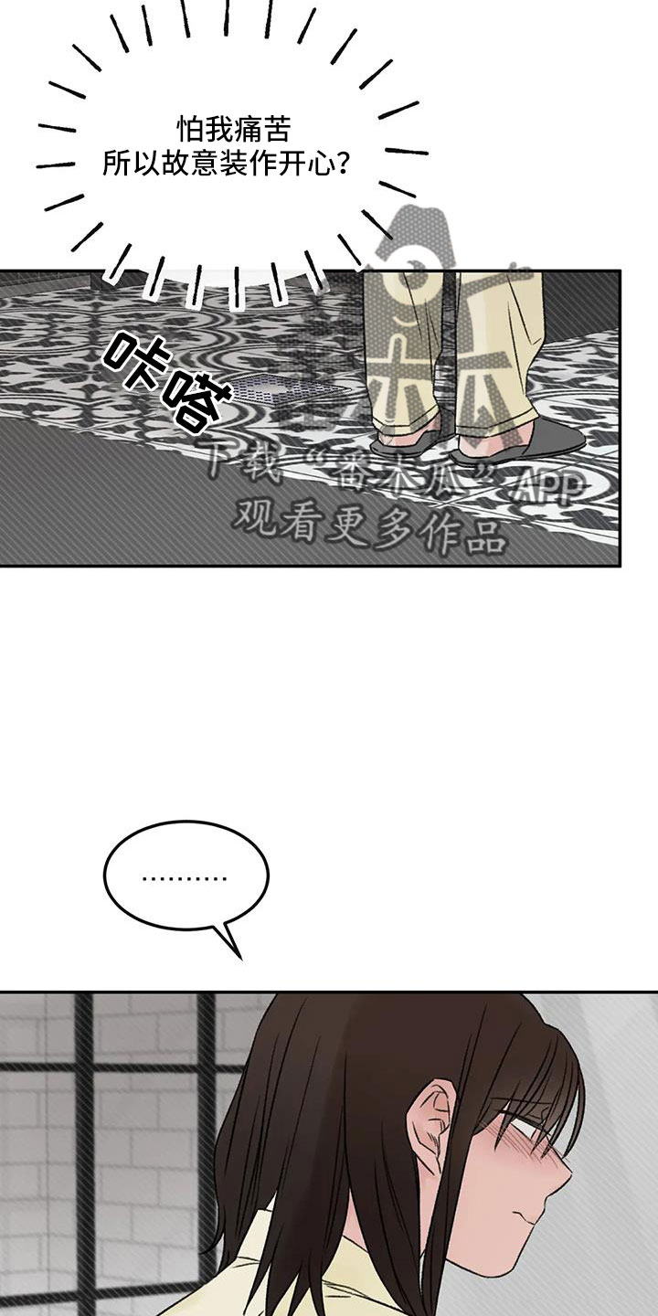 预料反义词漫画,第93章：不知道原因1图