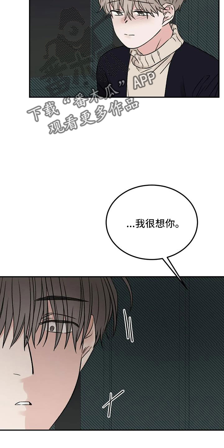 预料近义词漫画,第98章：不觉得自私吗2图