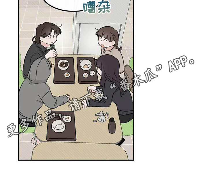 预料近义词漫画,第7章：惊慌2图