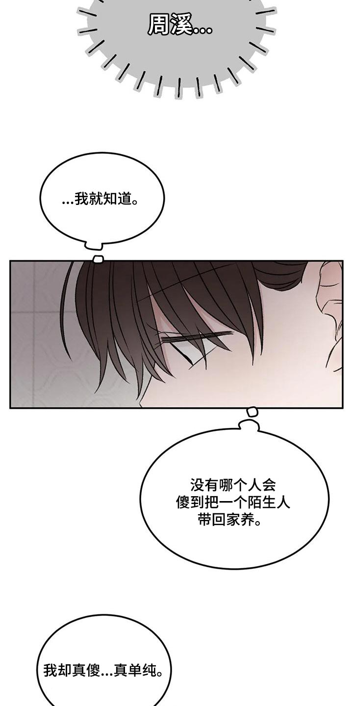 预料之外情理之中漫画,第56章：果然不记得了2图