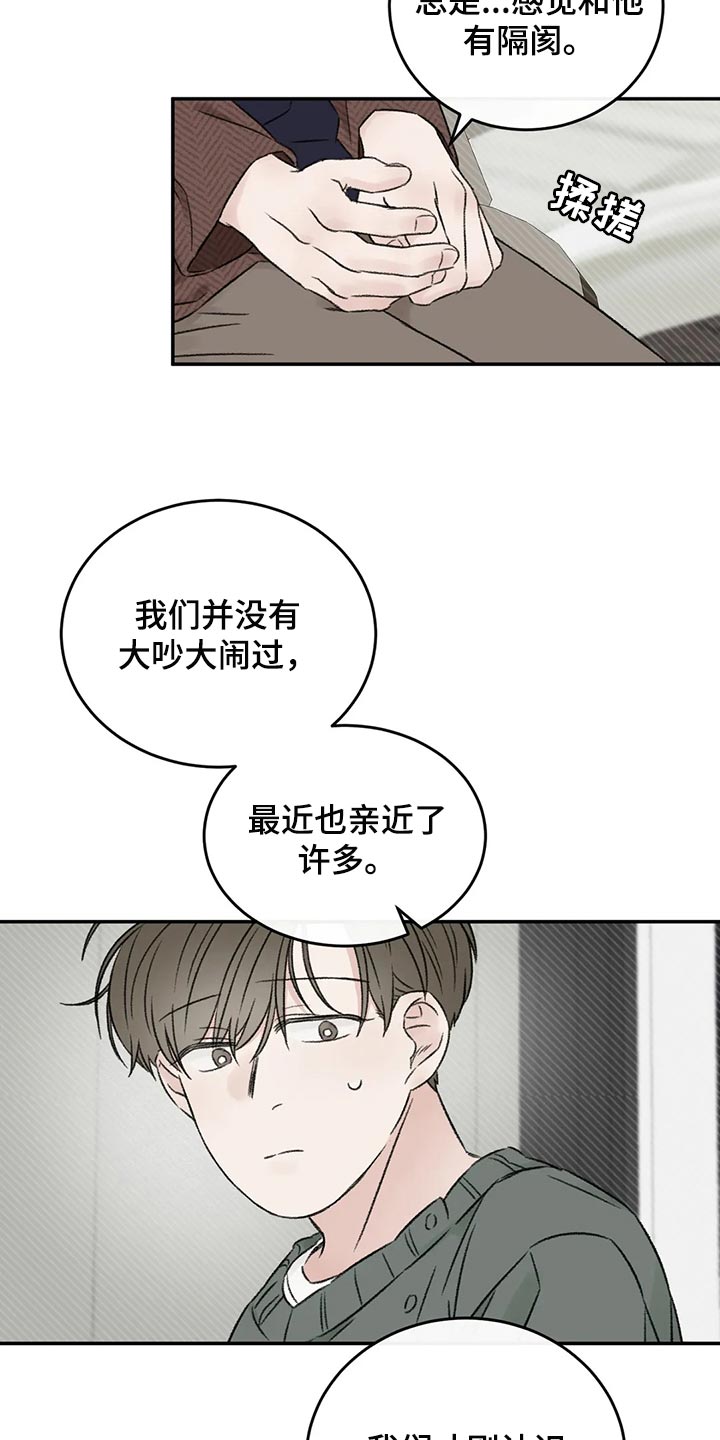 预料近义词漫画,第39章：推远2图