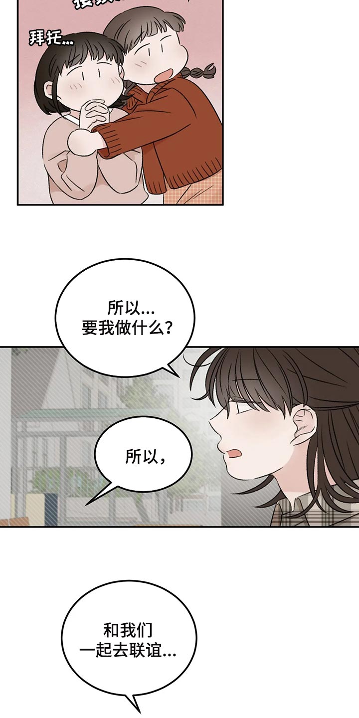 预料之外情理之中漫画,第34章：女装2图