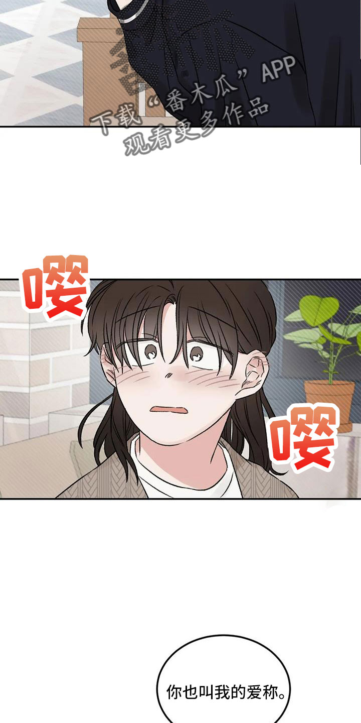 预料之中和情理之中的区别漫画,第108章：【完结】我的世界充满了光1图